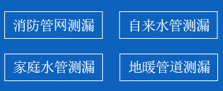 盱眙县暗管漏水检测